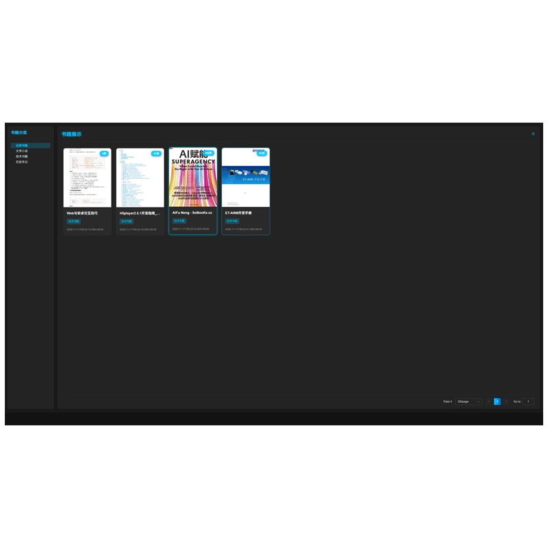 深工电子书城系统